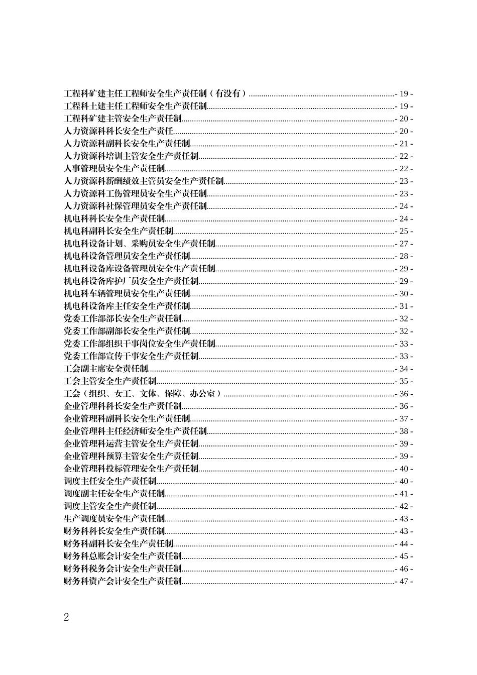 31处安全生产责任制(机关各科室)_第3页