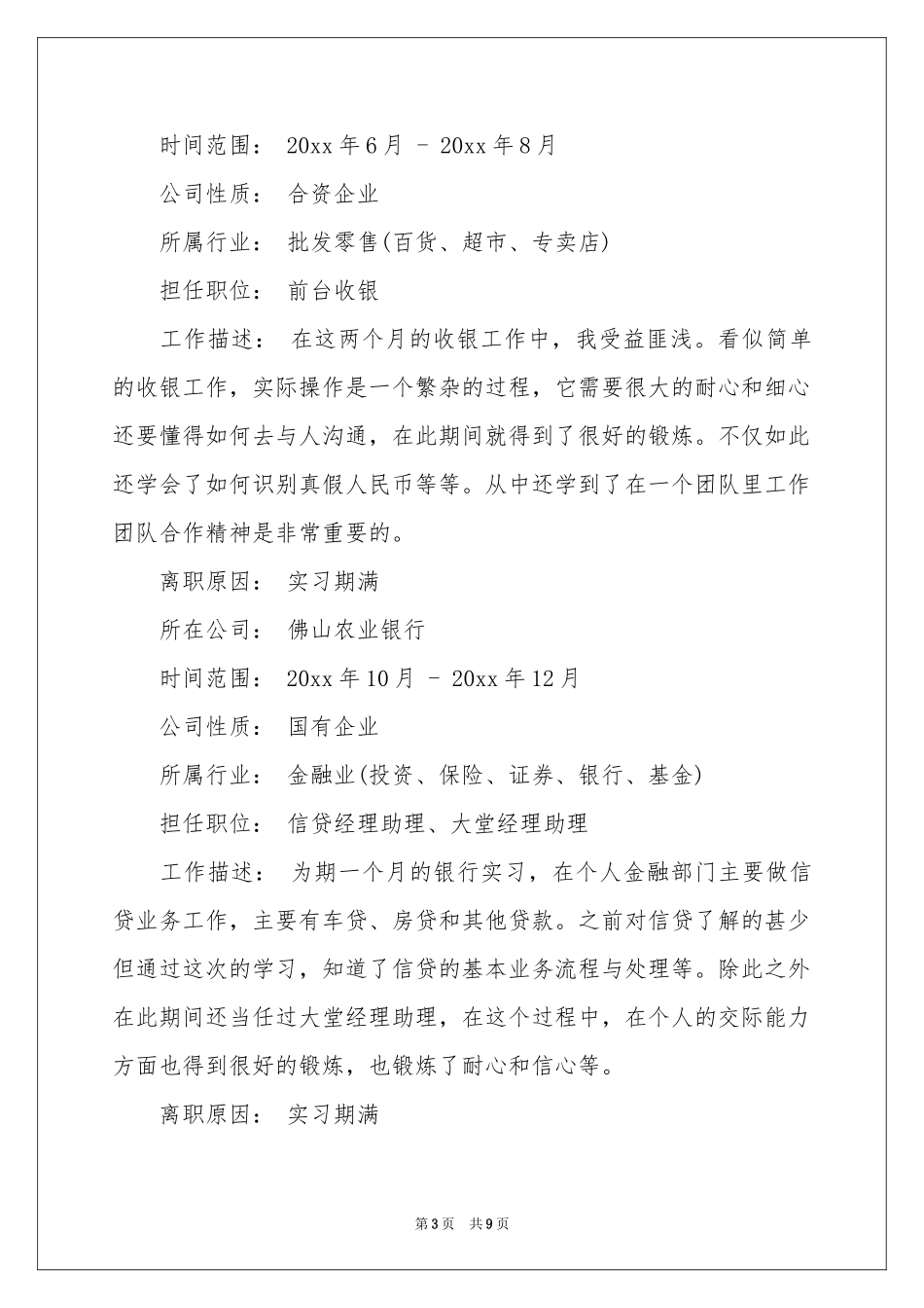 关于财务管理求职信4篇_第3页