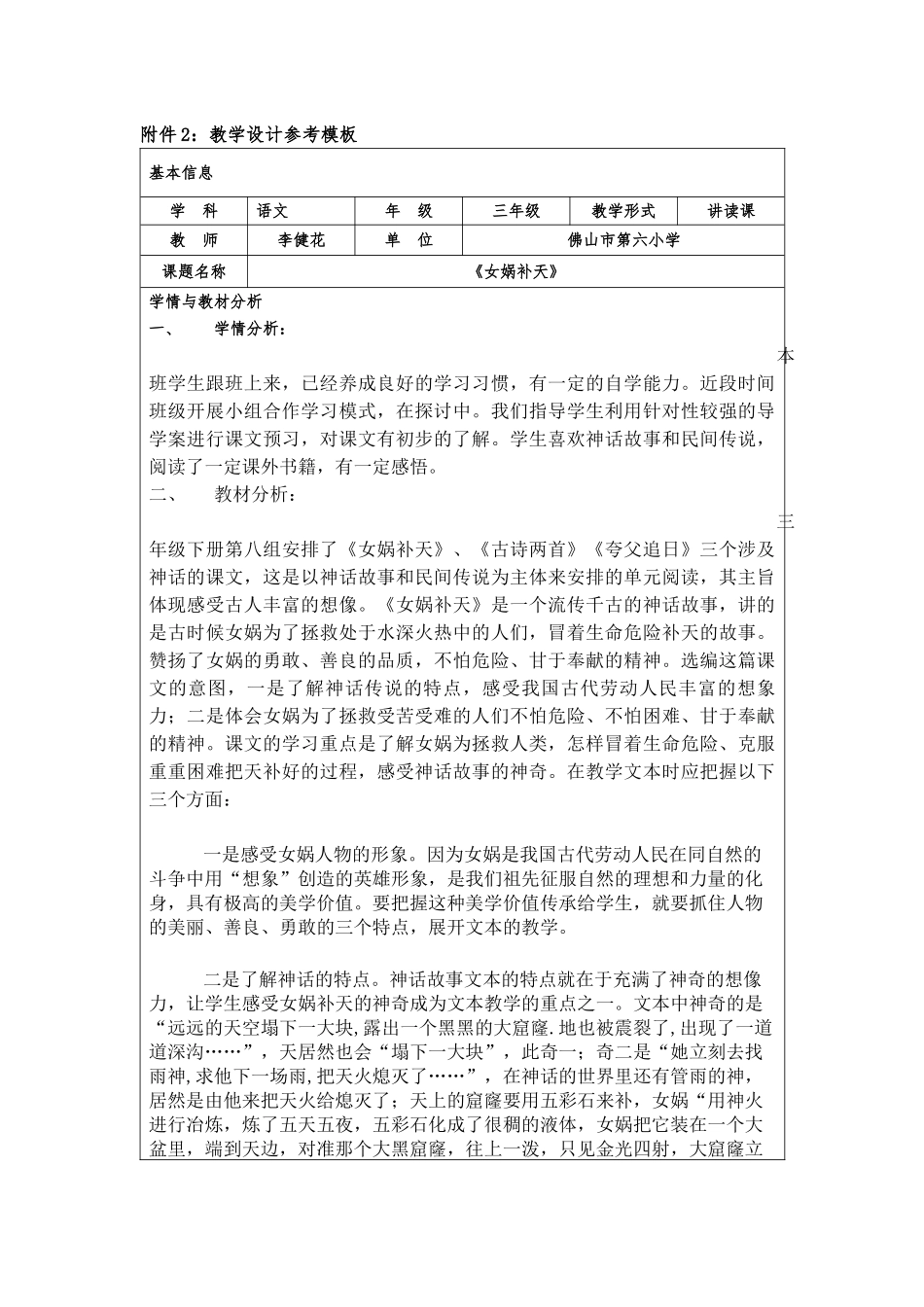 《女蜗补天》教学设计（佛山市第六小学李健花语文作业）_第1页