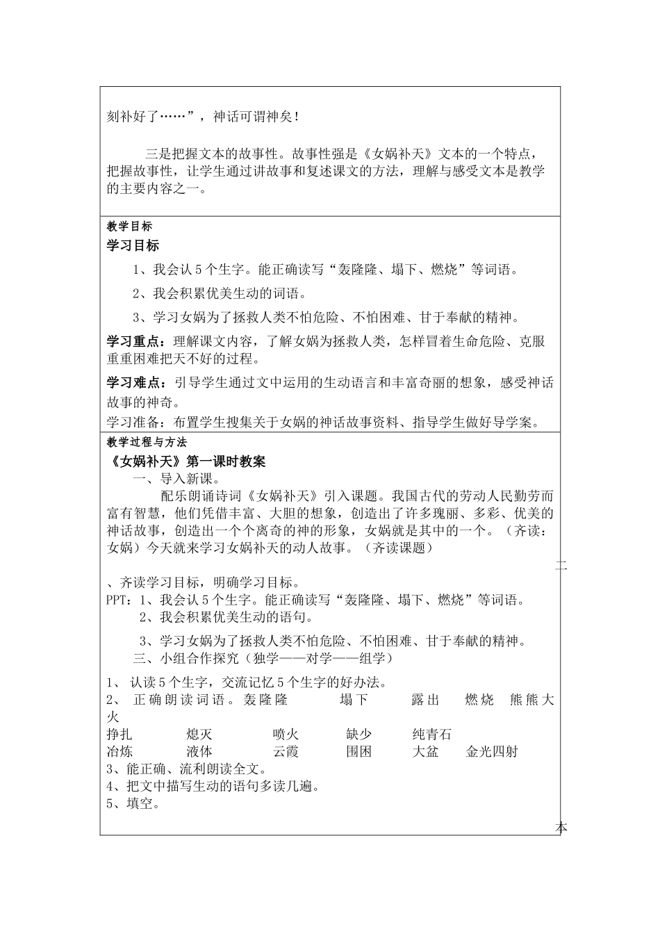 《女蜗补天》教学设计（佛山市第六小学李健花语文作业）_第2页