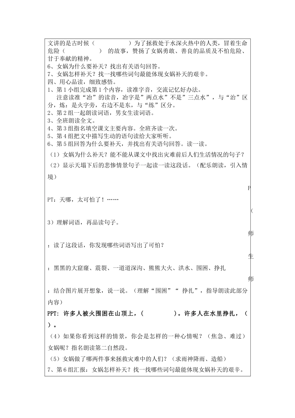 《女蜗补天》教学设计（佛山市第六小学李健花语文作业）_第3页