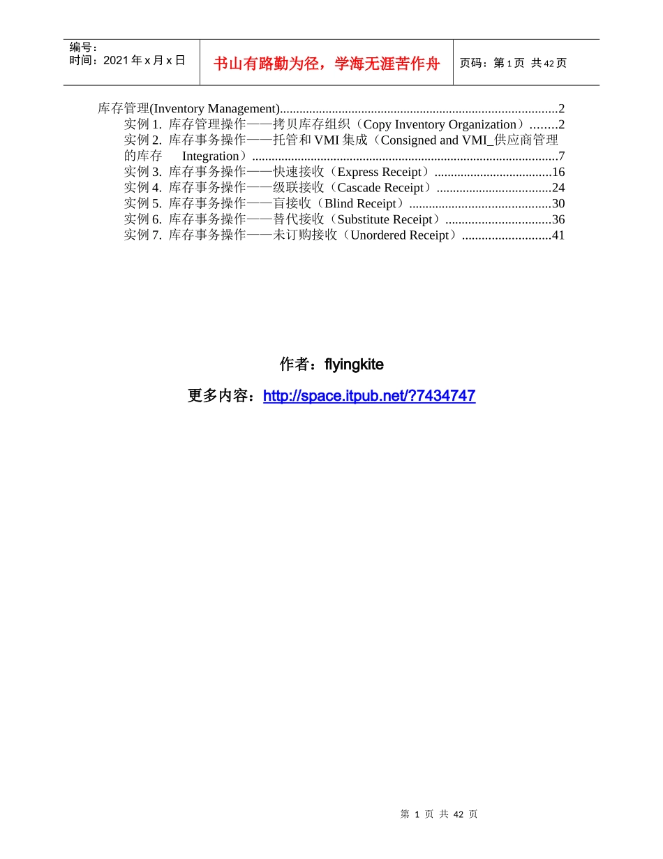 EBS R12 库存操作高级篇_第1页
