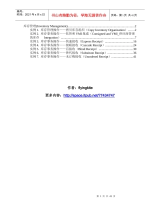 EBS R12 库存操作高级篇