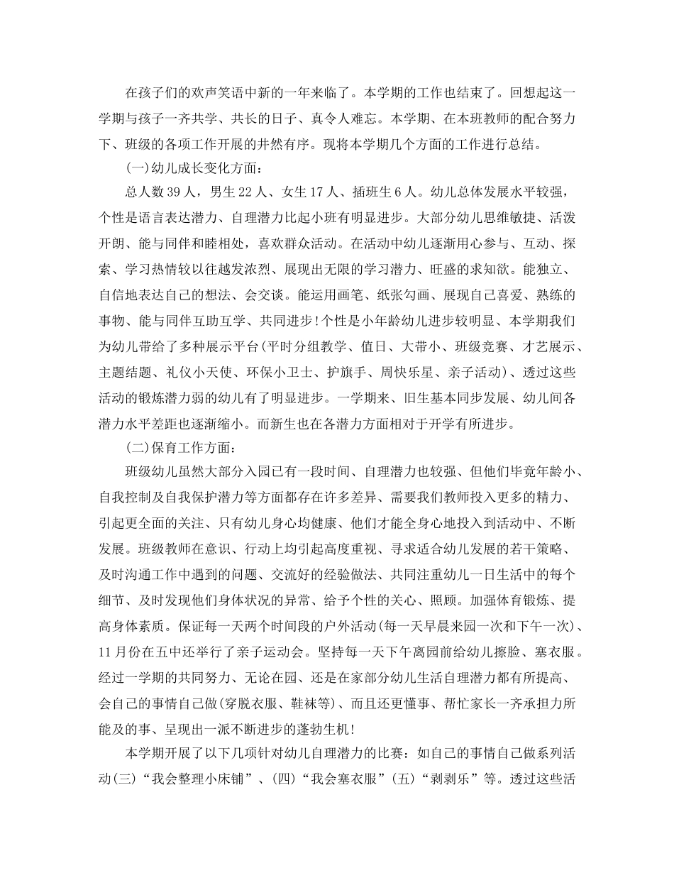 幼儿园中班班务总结范文 _第3页