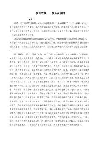 教育故事王琴