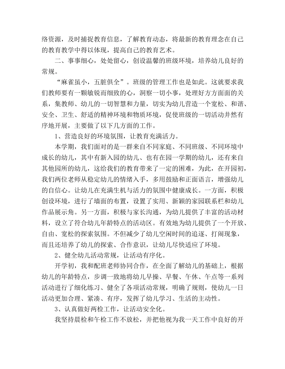 幼儿园中班班务总结 _第2页
