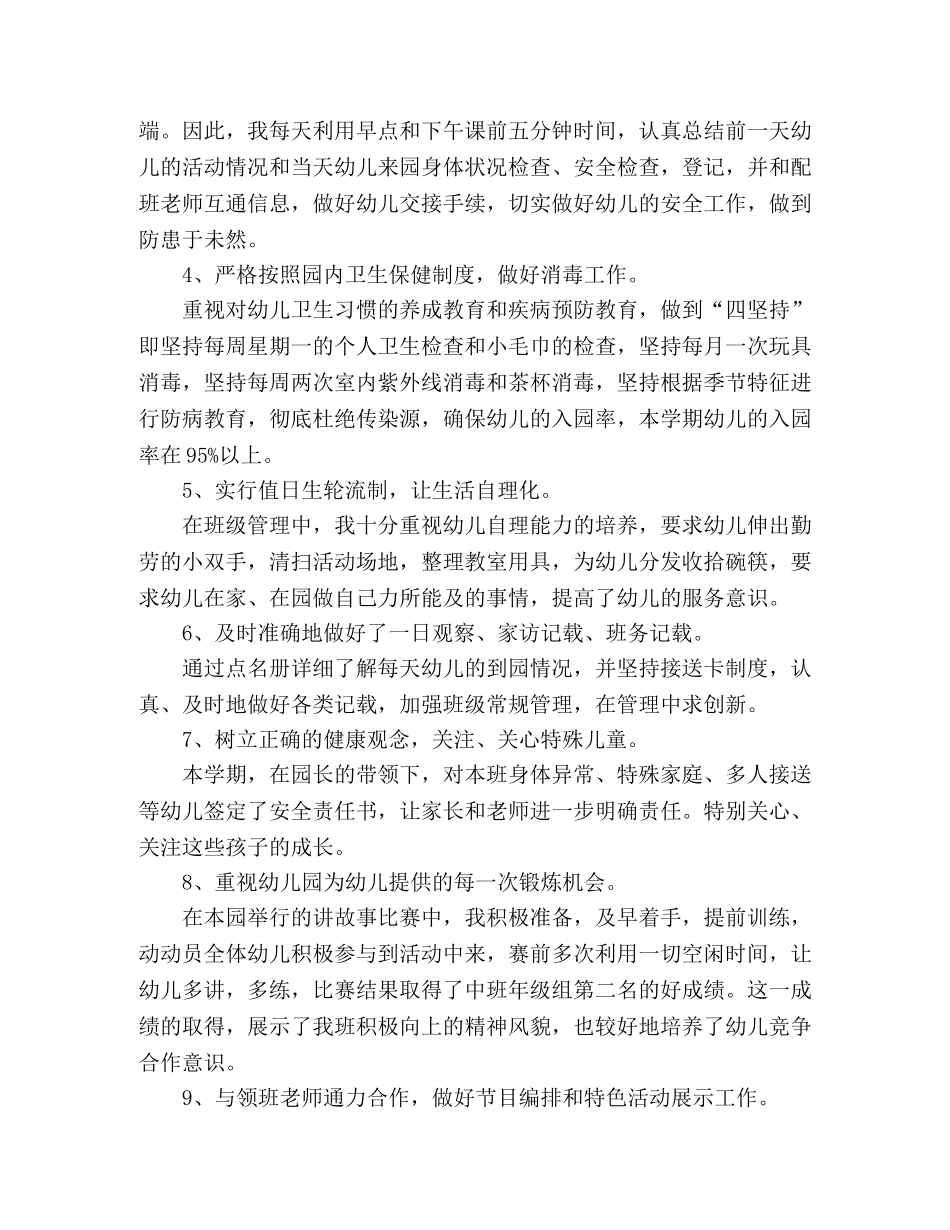 幼儿园中班班务总结 _第3页
