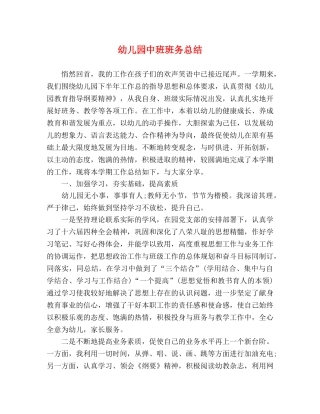 幼儿园中班班务总结 