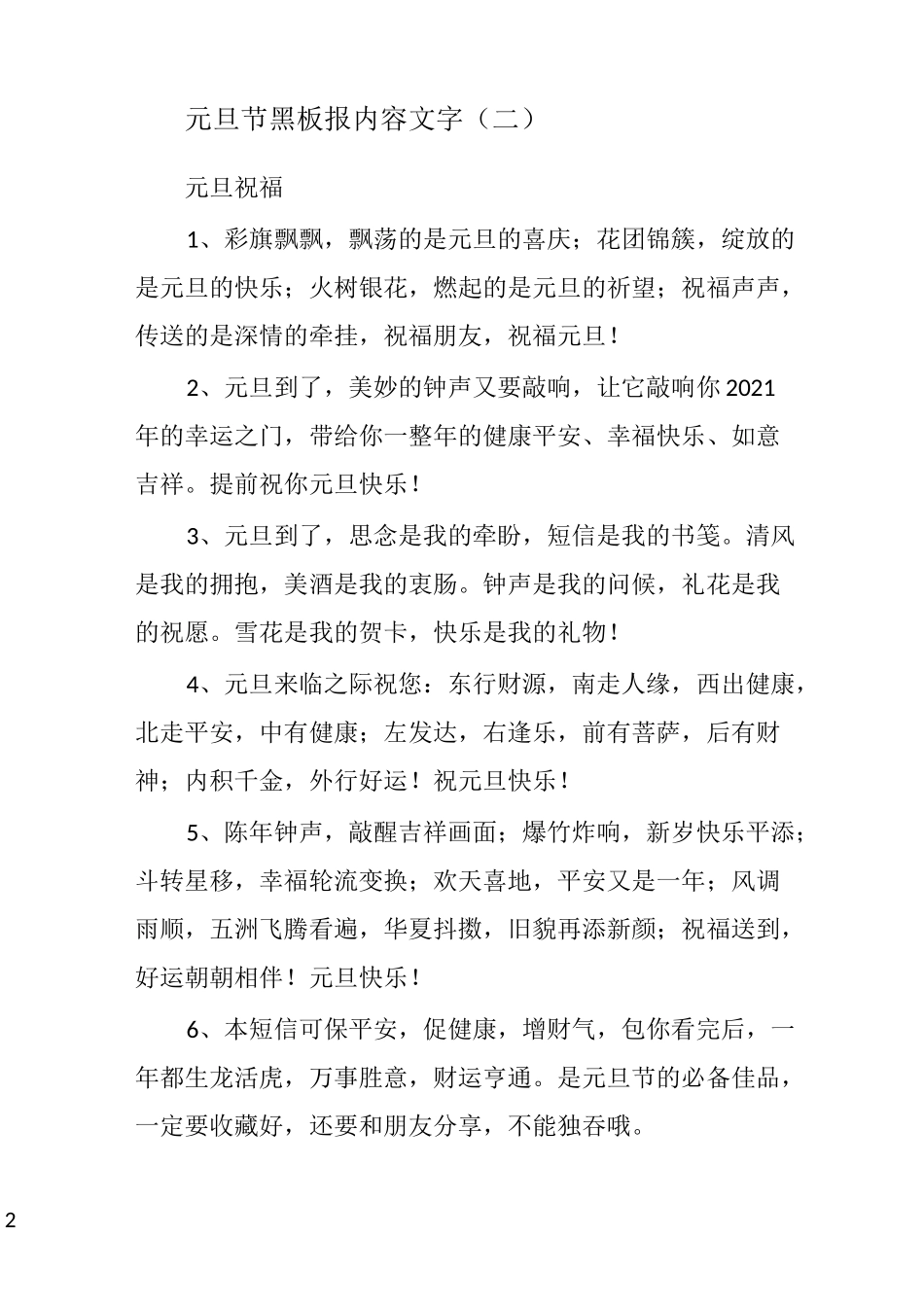 元旦节黑板报内容文字范文 _第2页