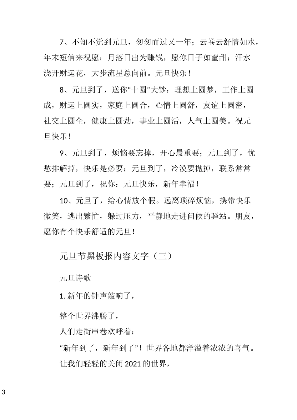 元旦节黑板报内容文字范文 _第3页