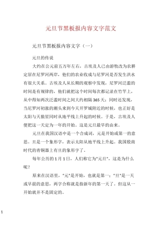 元旦节黑板报内容文字范文 