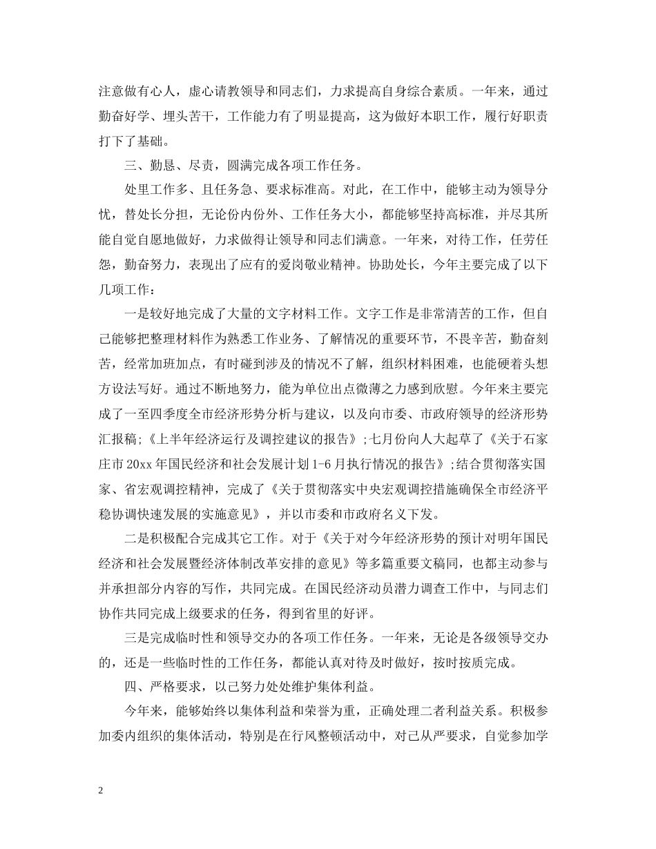 办公室个人总结2_第2页