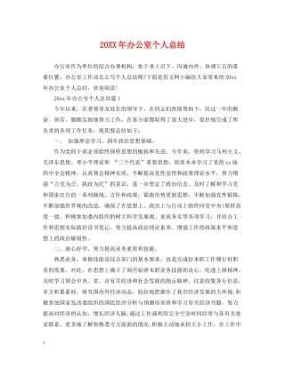 办公室个人总结2