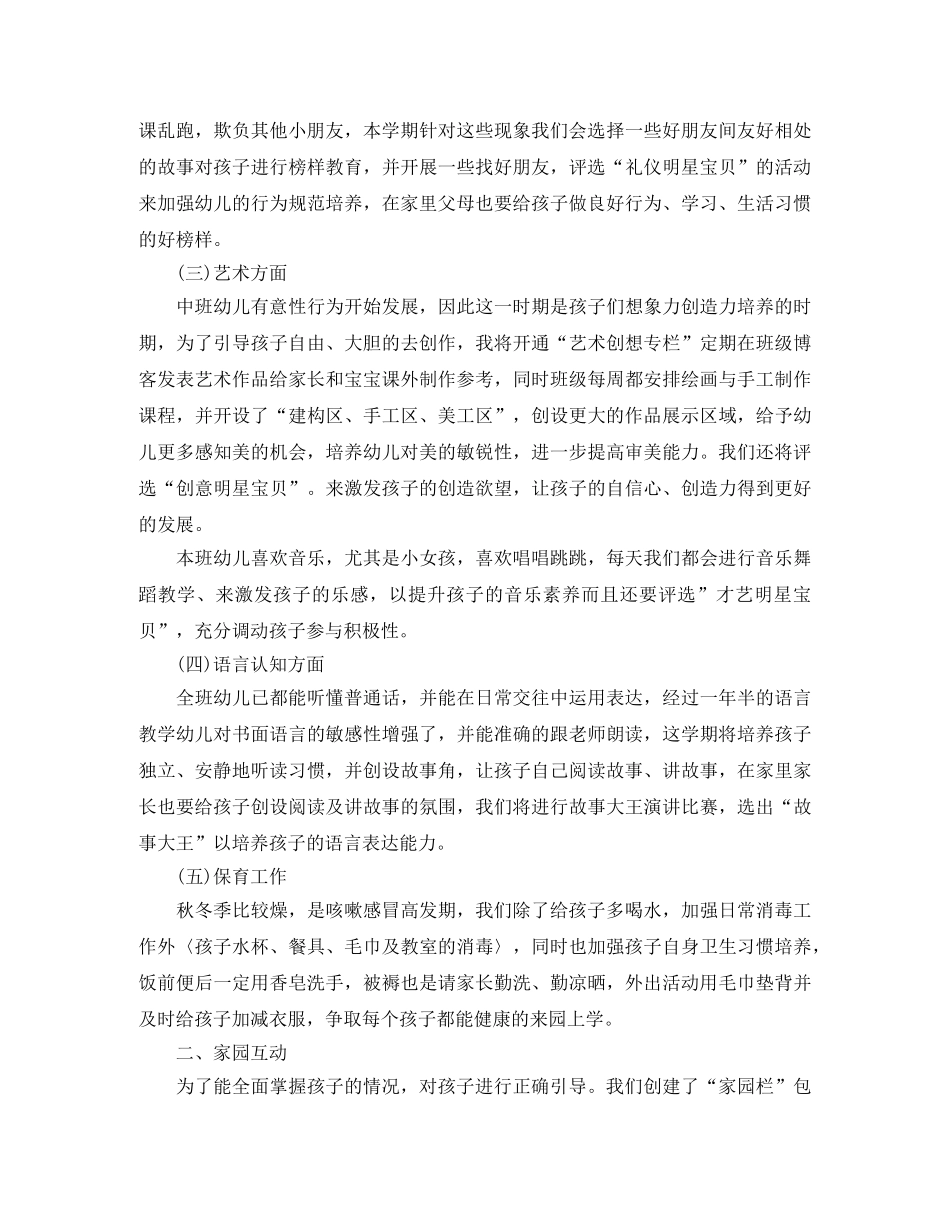 幼儿园中班班务工作计划范本 _第2页