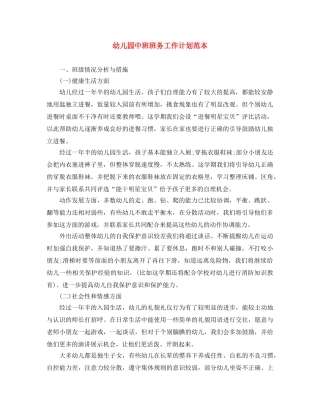 幼儿园中班班务工作计划范本 