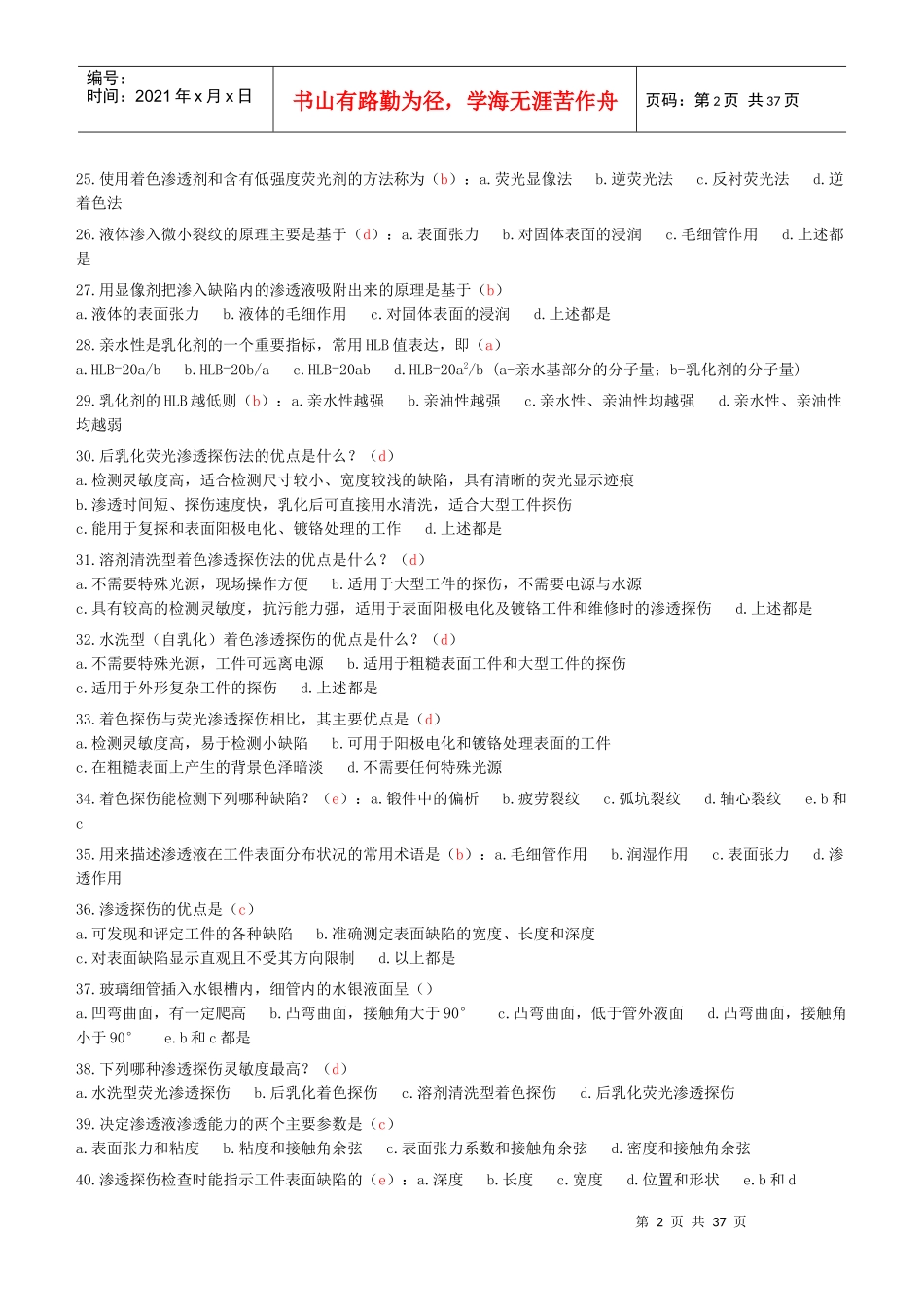 特种设备渗透检测考试题库之选择题_第2页