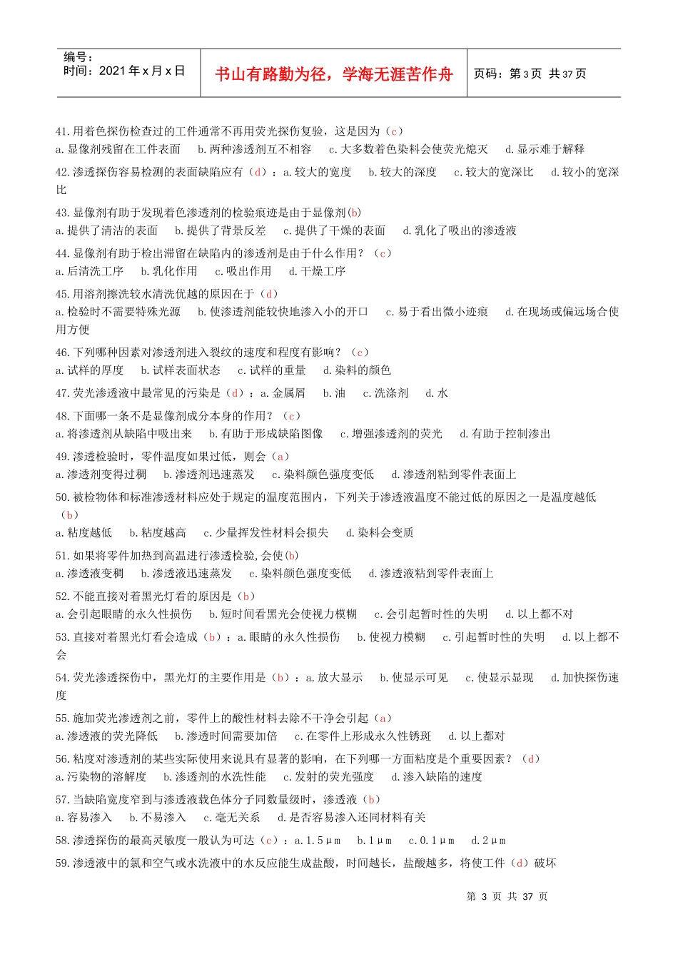 特种设备渗透检测考试题库之选择题_第3页