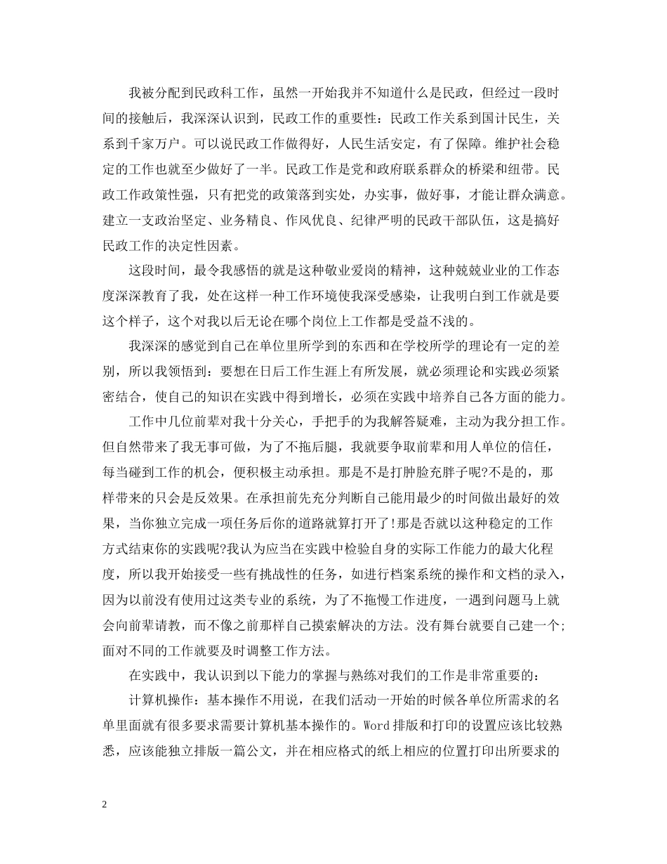 大学生暑假社会实践总结2_第2页