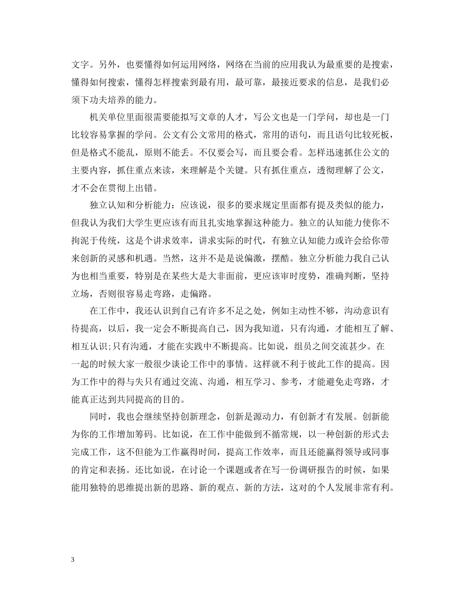 大学生暑假社会实践总结2_第3页