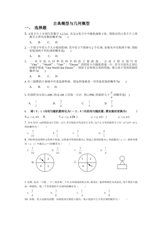 古典概型与几何概型