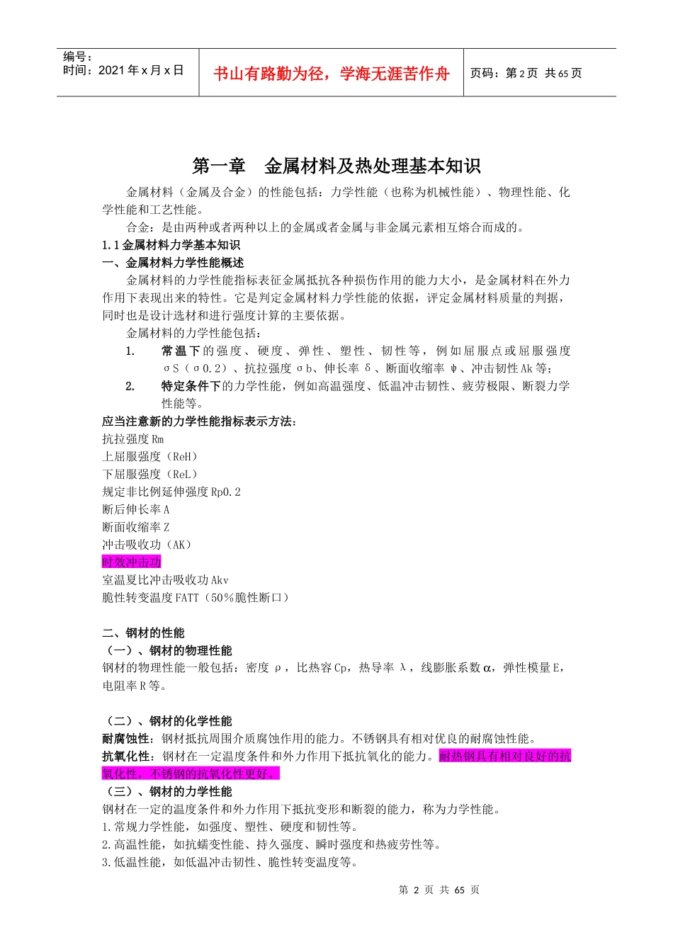 特种设备无损检测人员培训_第2页