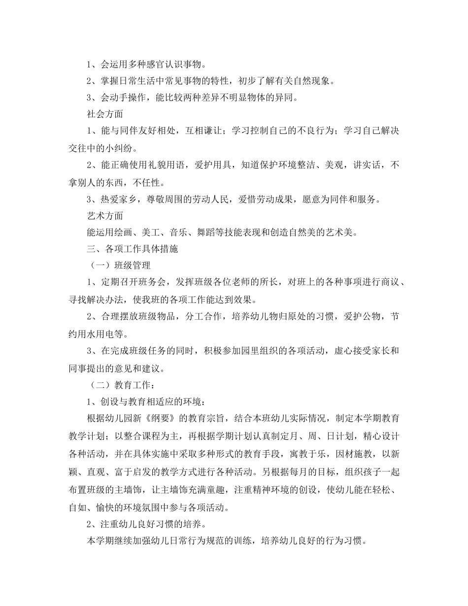 幼儿园中班班务工作计划开头语 _第2页