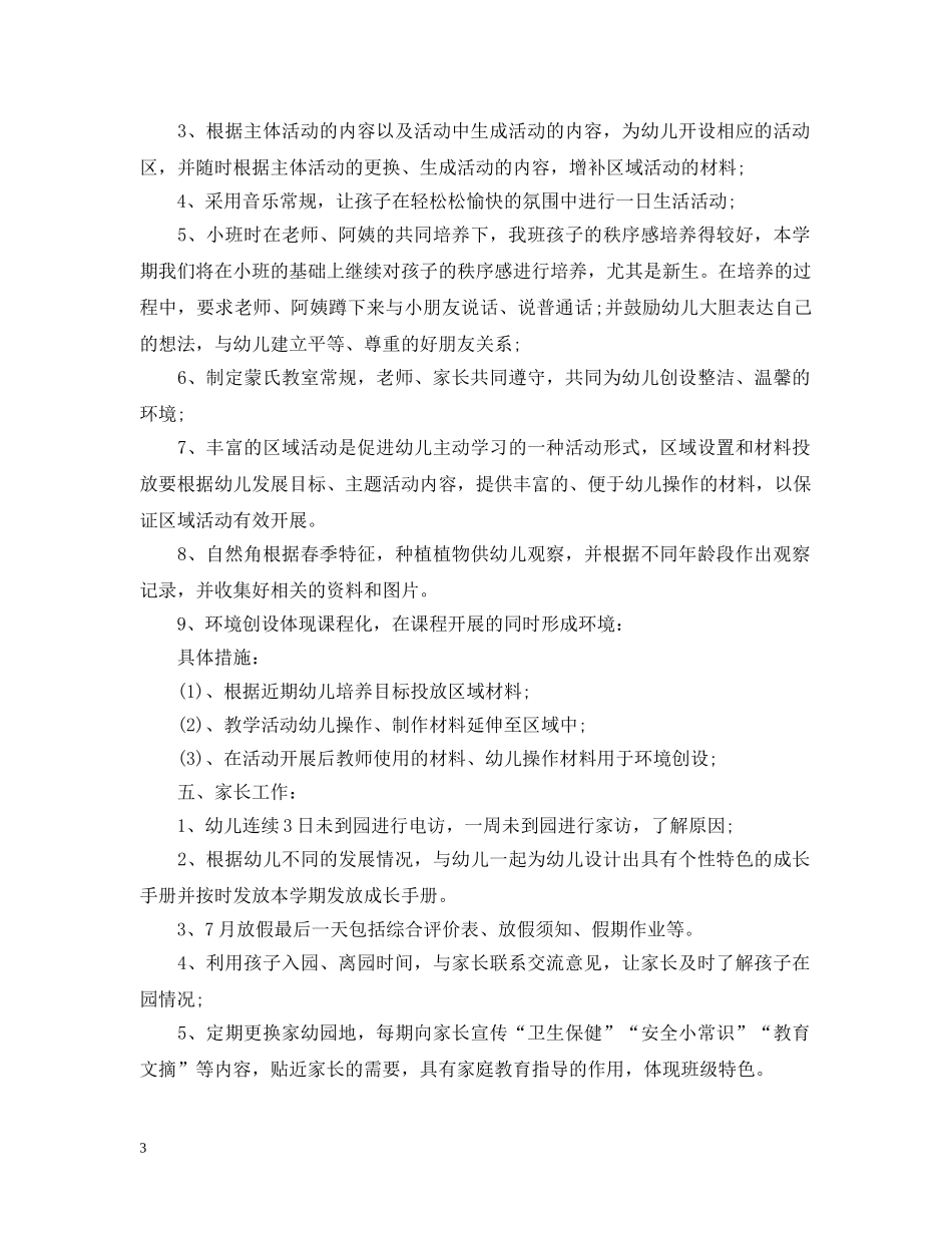 幼儿园中班班务工作计划书范文 _第3页