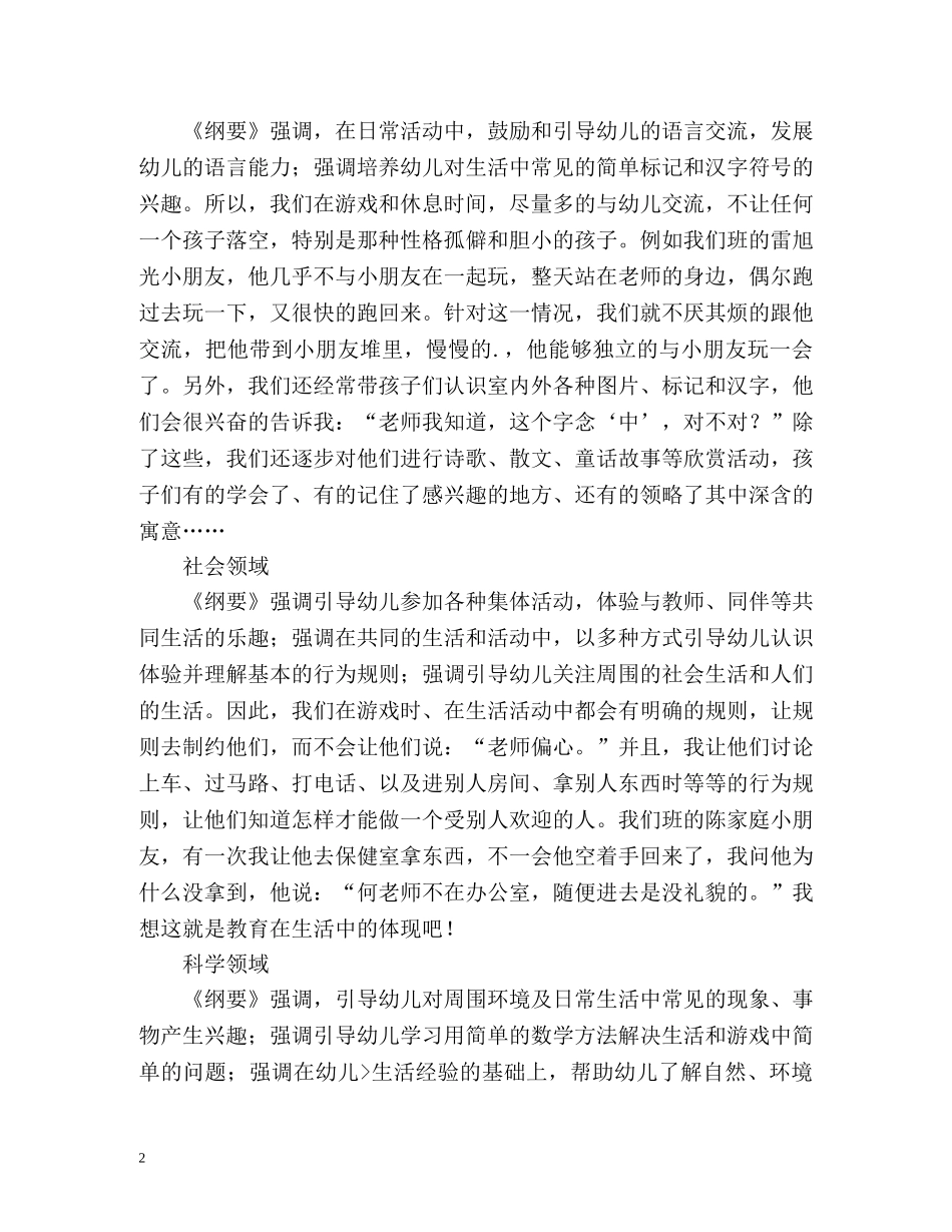 幼儿园中班班务工作总结 (2) _第2页