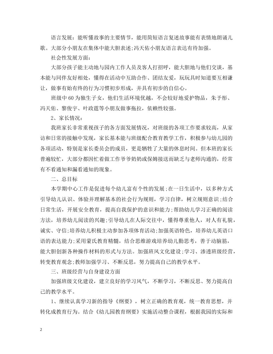 幼儿园中班班务工作计划2020 _第2页