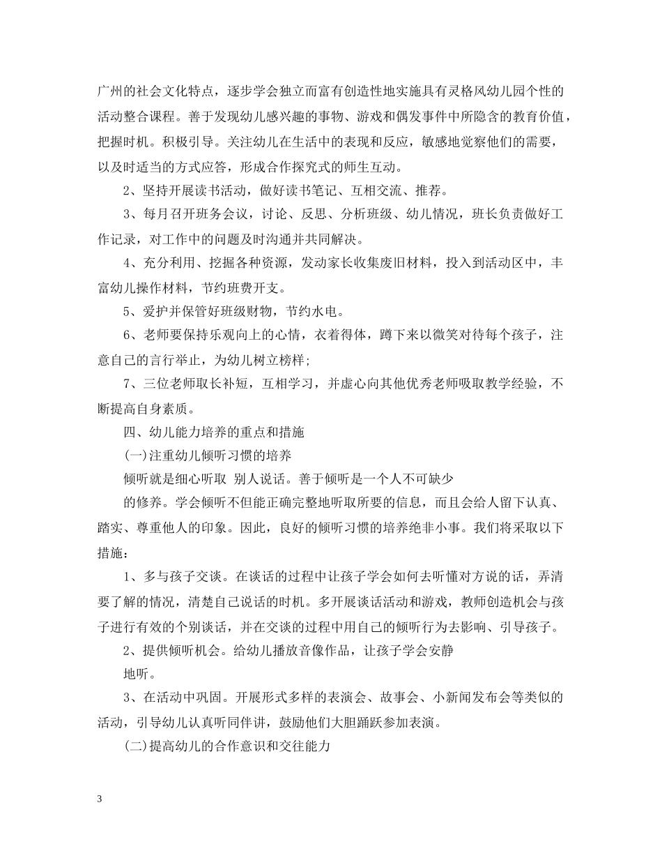 幼儿园中班班务工作计划2020 _第3页