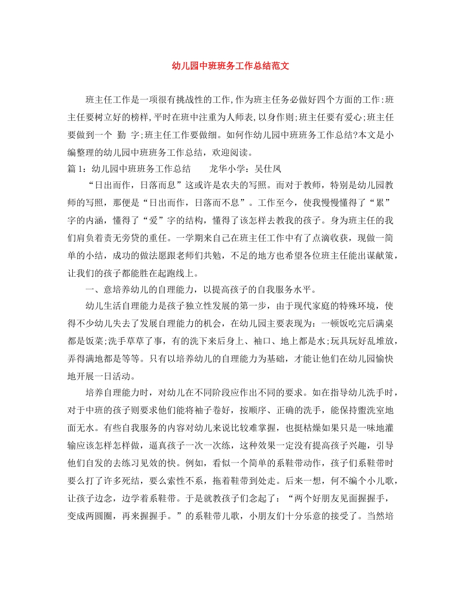 幼儿园中班班务工作总结范文 _第1页
