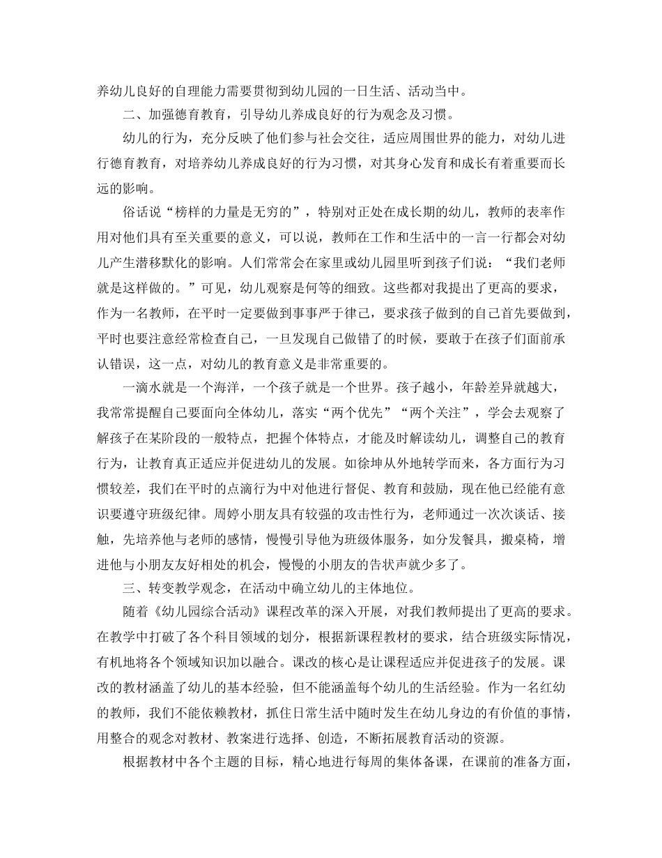 幼儿园中班班务工作总结范文 _第2页