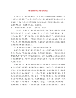 幼儿园中班班务工作总结范文 
