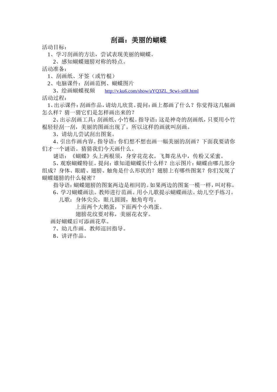 大班：刮画教案_第1页