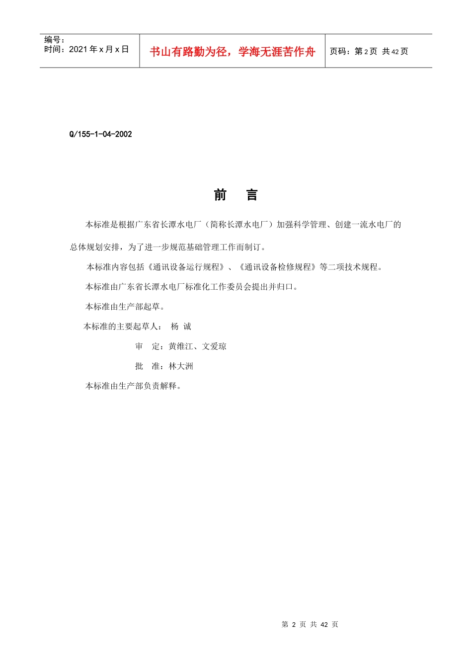 技术标准之通讯标准_第2页
