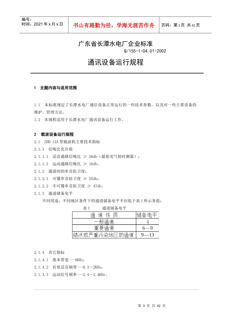 技术标准之通讯标准_第3页