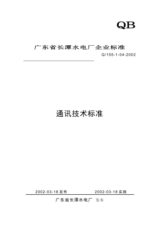 技术标准之通讯标准