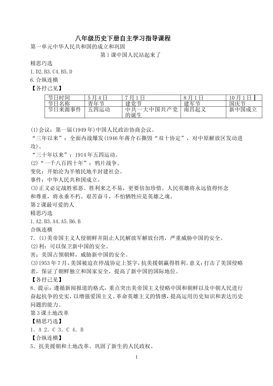 八年级历史下册自主学习指导课程参考答案_第1页
