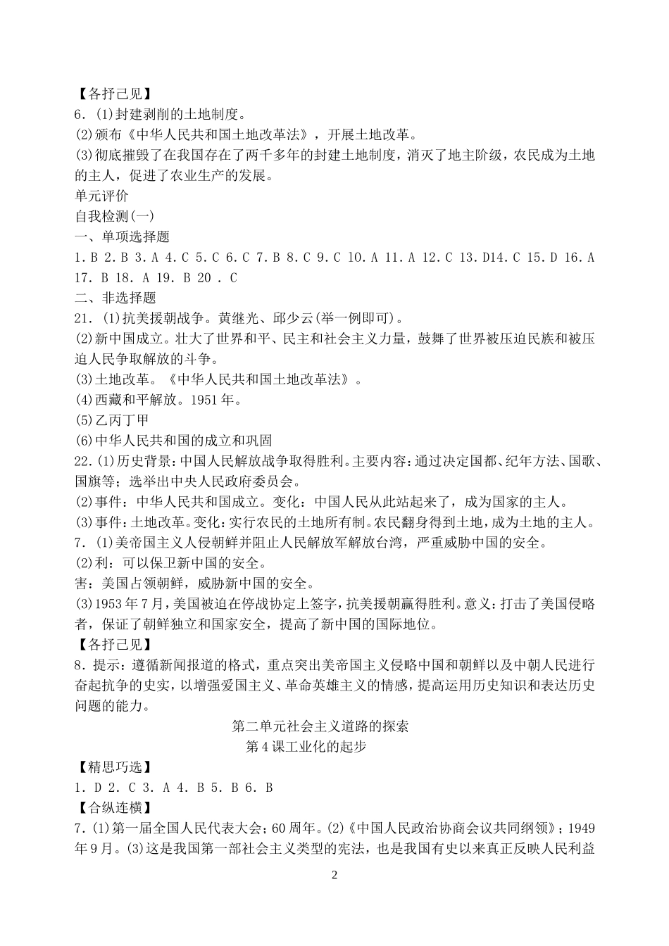 八年级历史下册自主学习指导课程参考答案_第2页