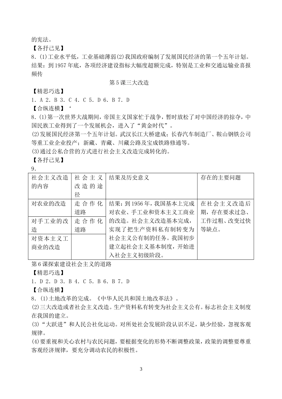 八年级历史下册自主学习指导课程参考答案_第3页