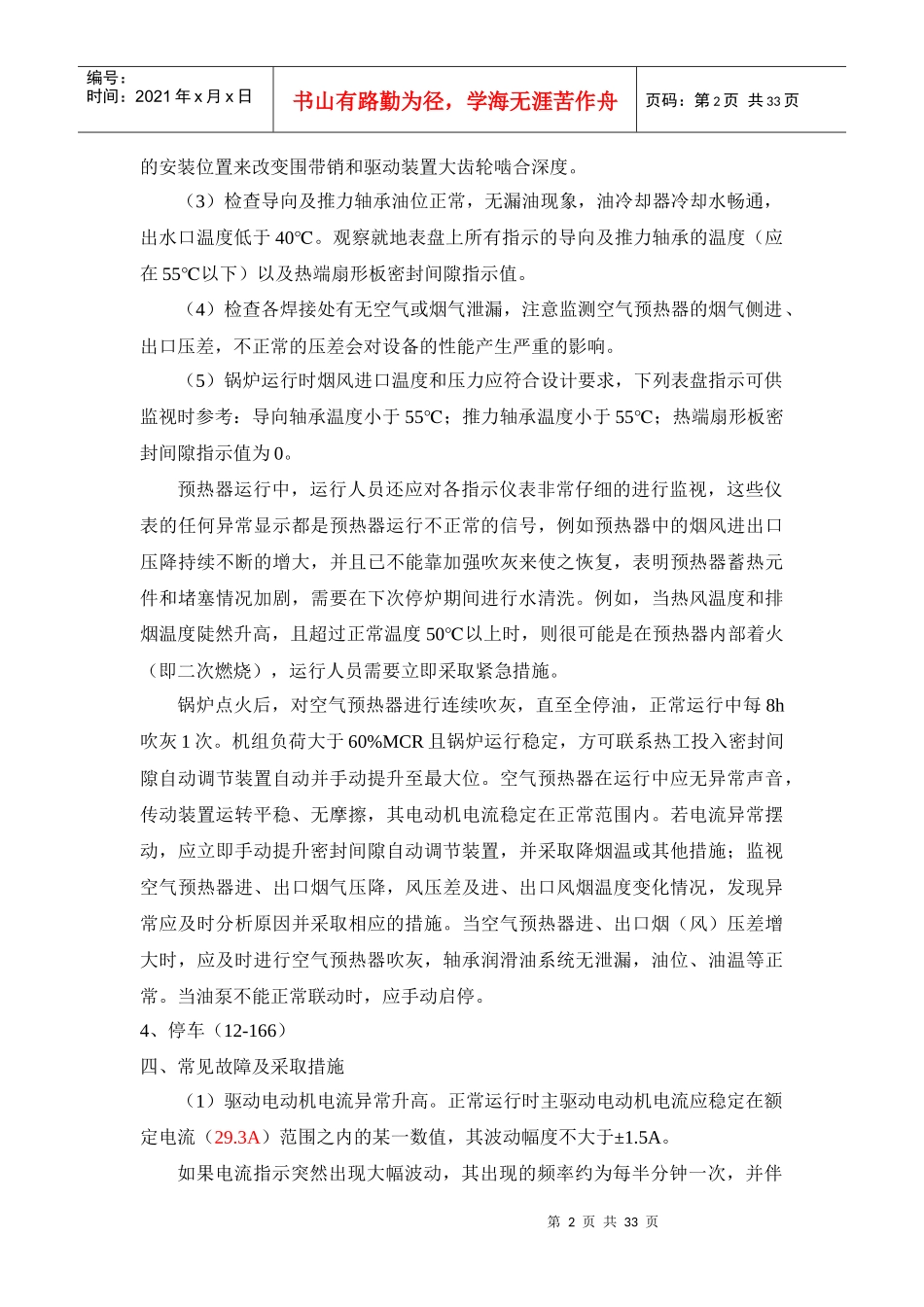 锅炉辅助设备的运行技术_第2页