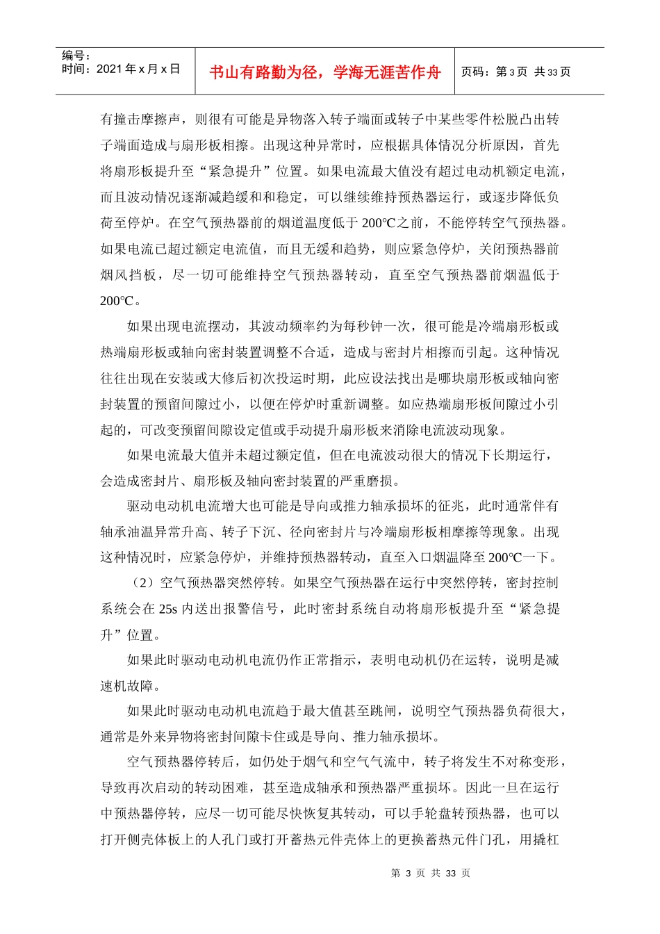 锅炉辅助设备的运行技术_第3页