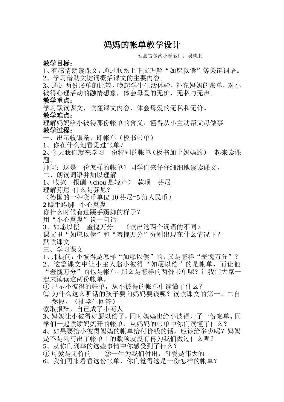 妈妈的帐单教学设计_第1页