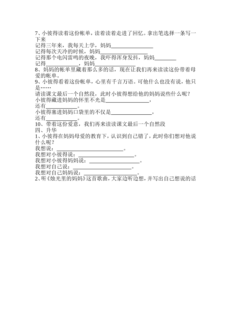 妈妈的帐单教学设计_第2页