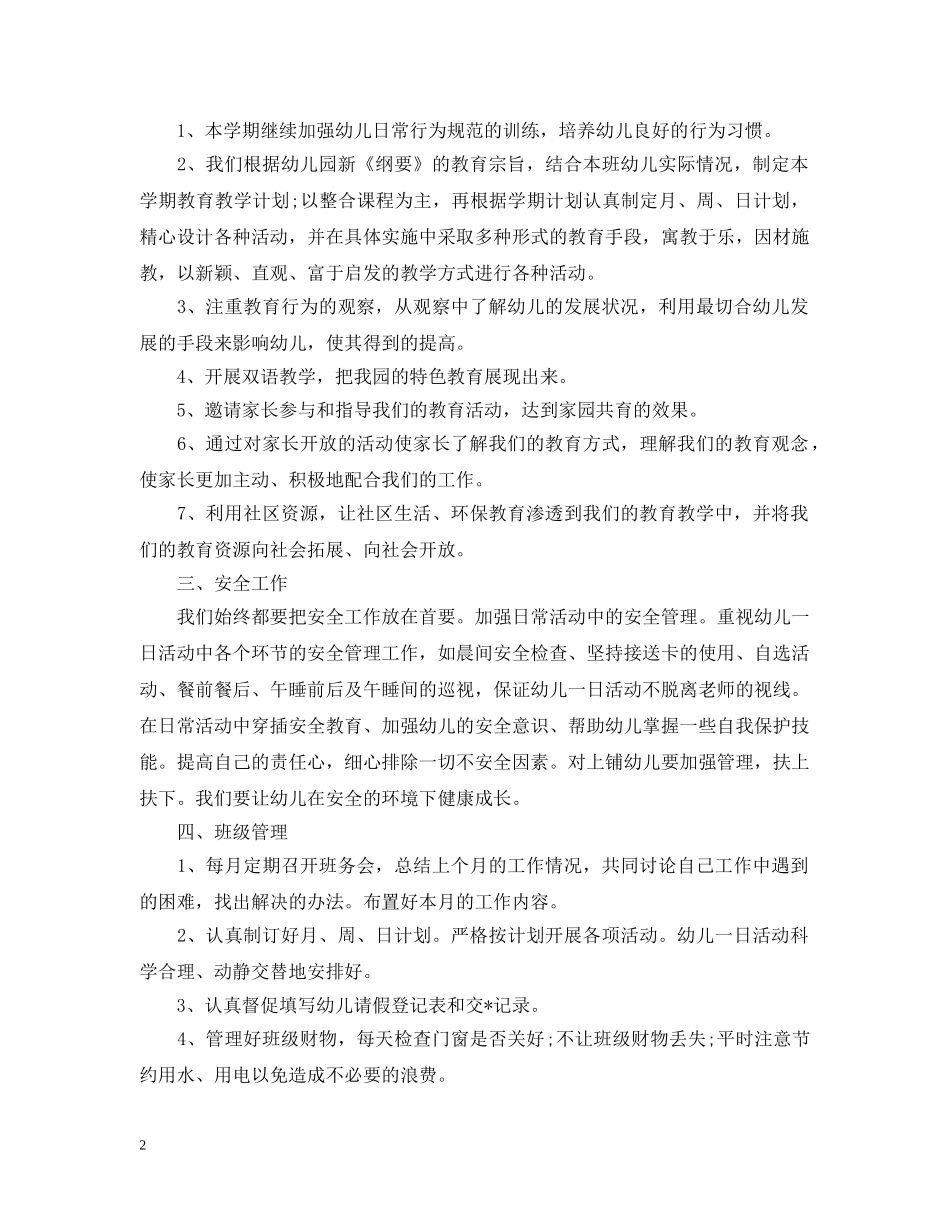 幼儿园中班班务工作计划 _第2页
