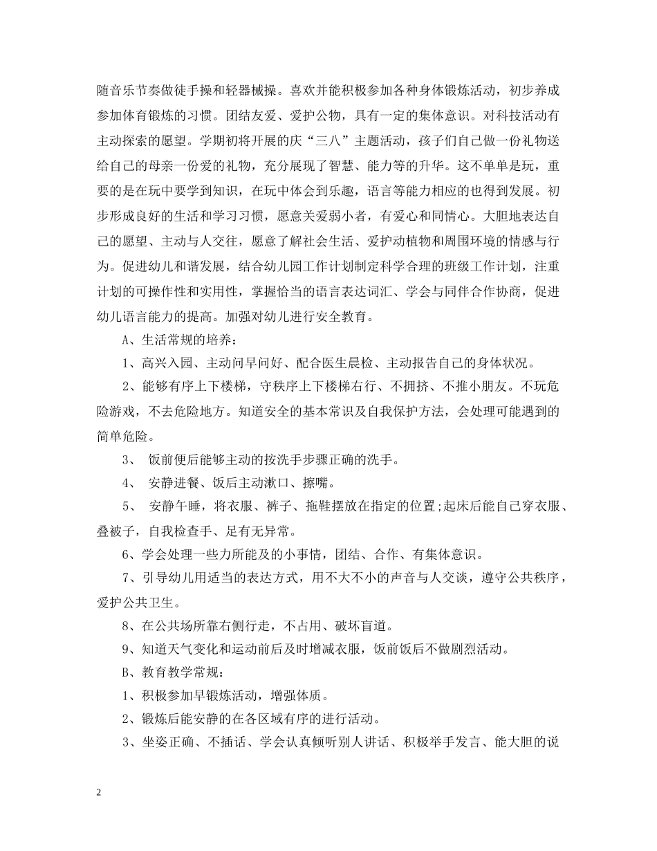 幼儿园中班班务工作计划2 _第2页