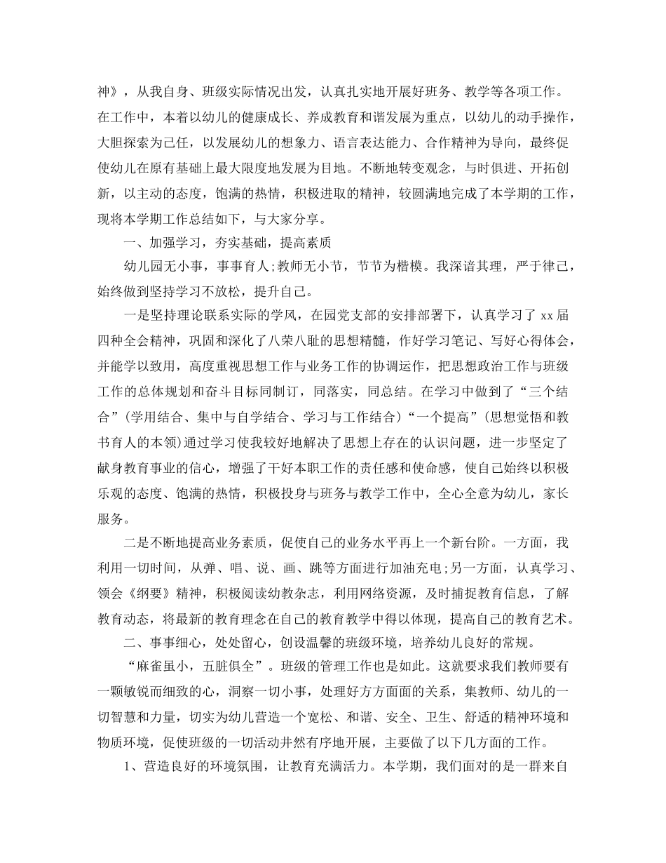 幼儿园中班班务工作总结 _第3页