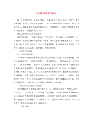 幼儿园中班班务工作总结 