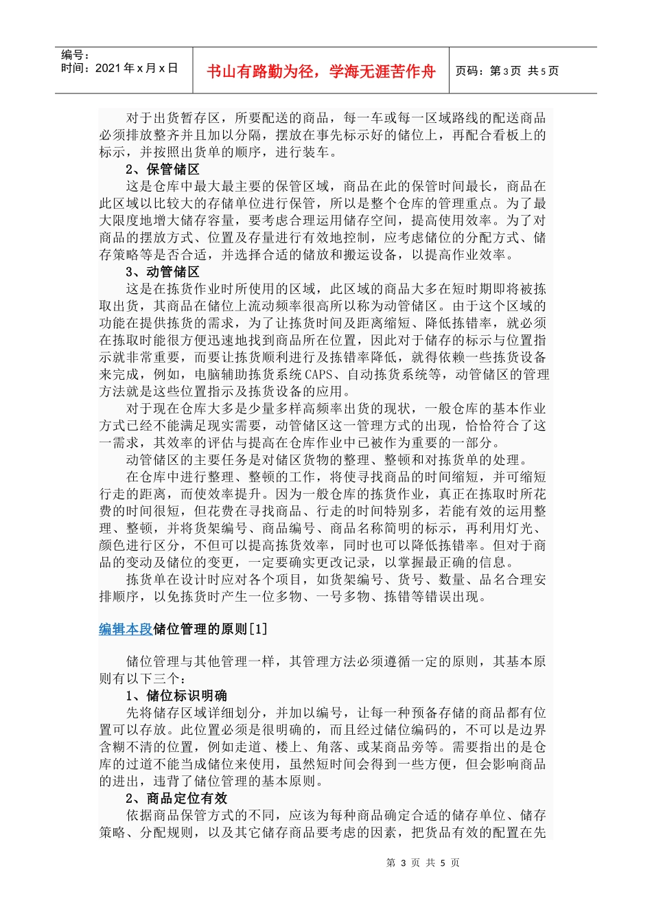 流通型仓库的布置要点_第3页