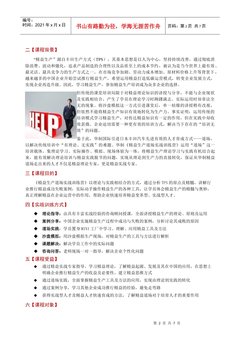 《精益生产道场实战训练营》邀请函_第2页